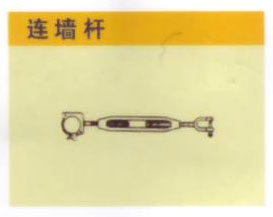 連牆杆